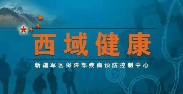 西域健康 | @新战友，这份心理调适指南请查收！