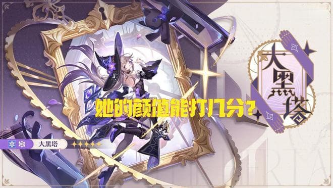 崩坏：星穹铁道 大黑塔的立绘公布，你们觉得她的颜值能打几分？