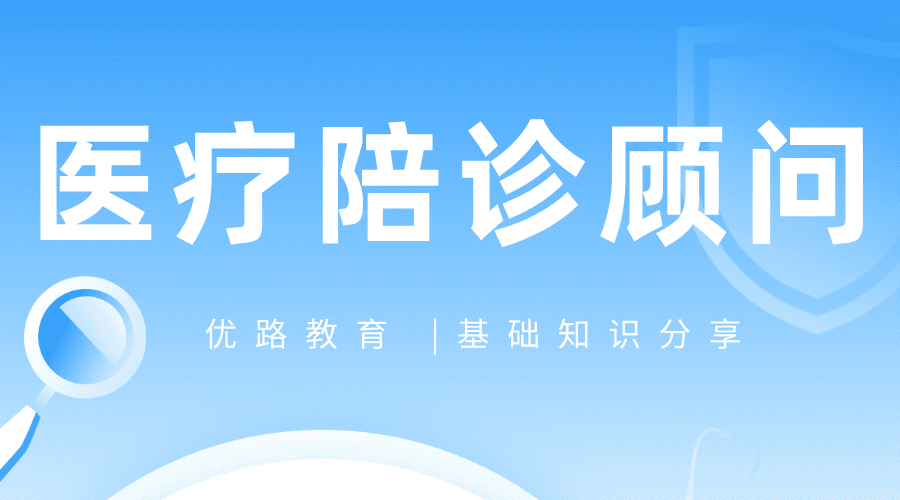 医疗陪诊顾问之医疗小知识 | 合理使用抗生素的原则