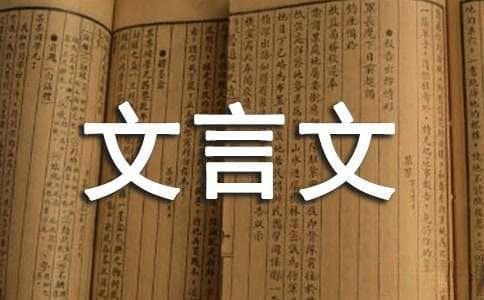 攻克文言文解词的六种方法