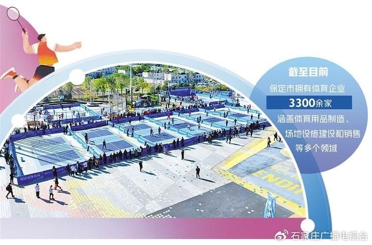 河北保定打造体育消费生态圈——变赛事流量为发展增量