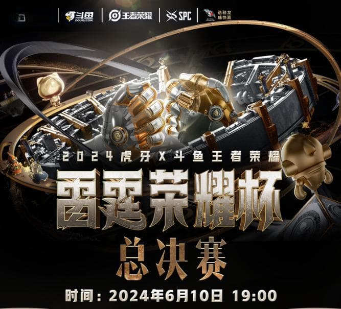 2024虎牙王者荣耀雷霆荣耀杯总决赛，巅峰对决即将上演！