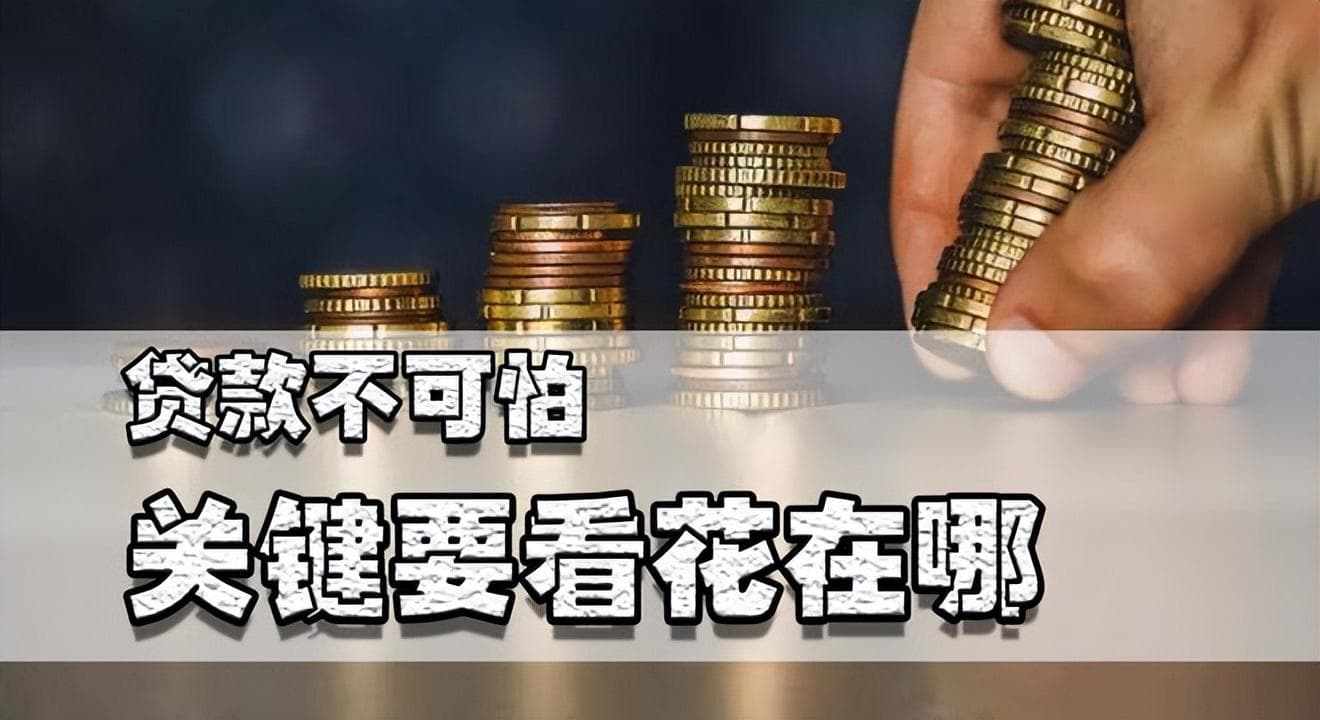 想要申请低息银行贷款，如何降低负债率？