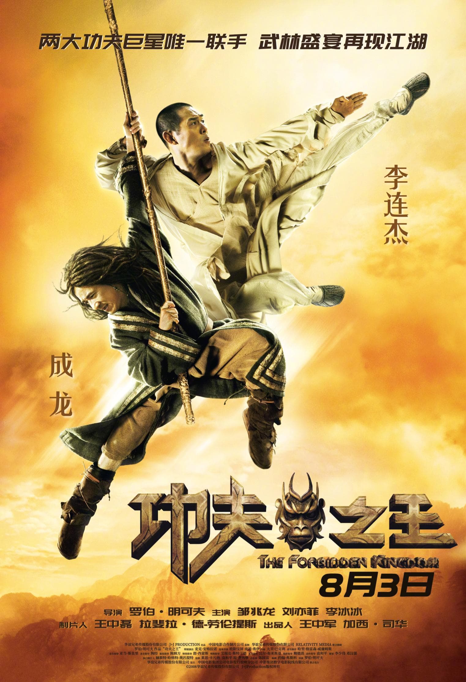 《功夫之王》重映：穿越时空的武侠奇梦 再现经典辉煌