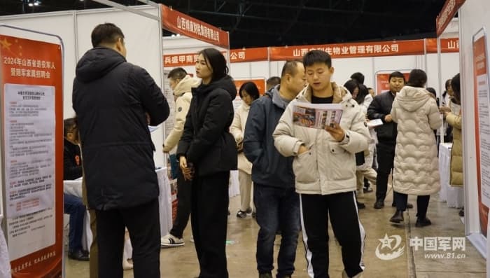 2024年山西省退役军人暨随军家属专场招聘会启动