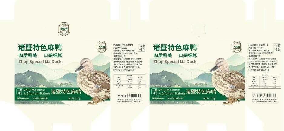 基于诸暨地域特色的农产品包装设计研究