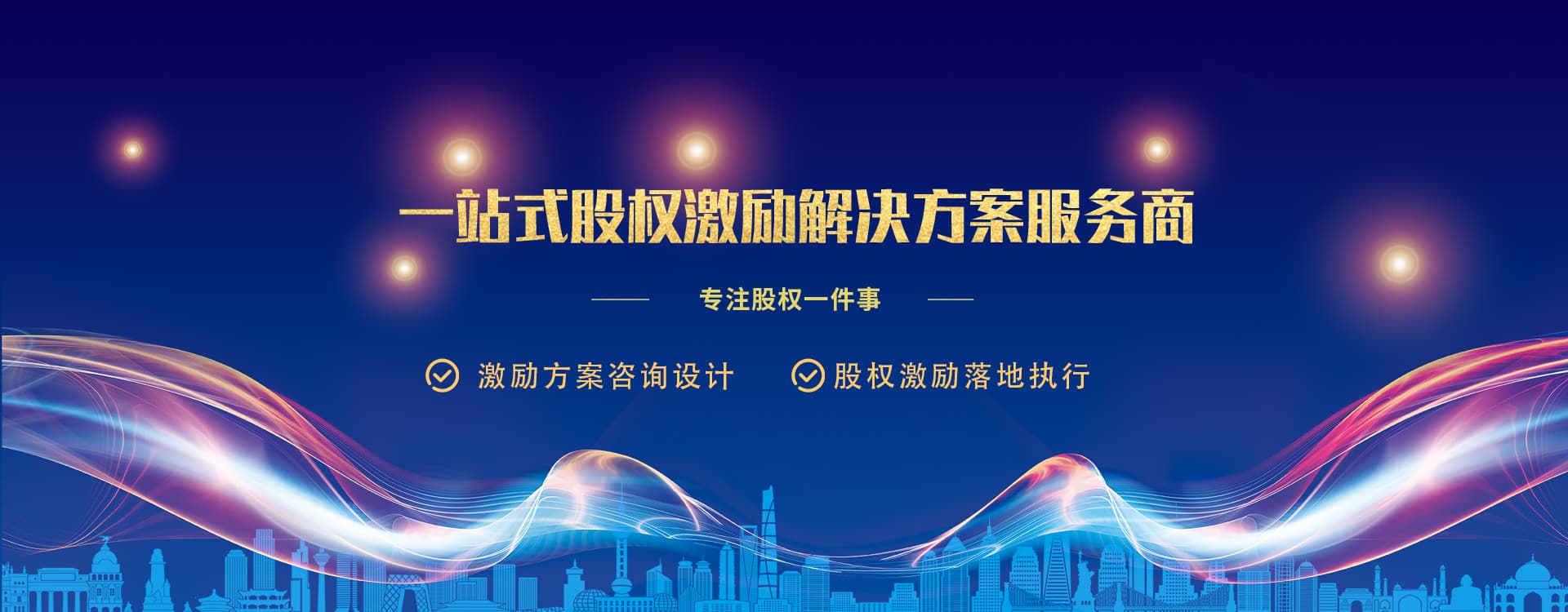 企业股权融资中的股权设计考量