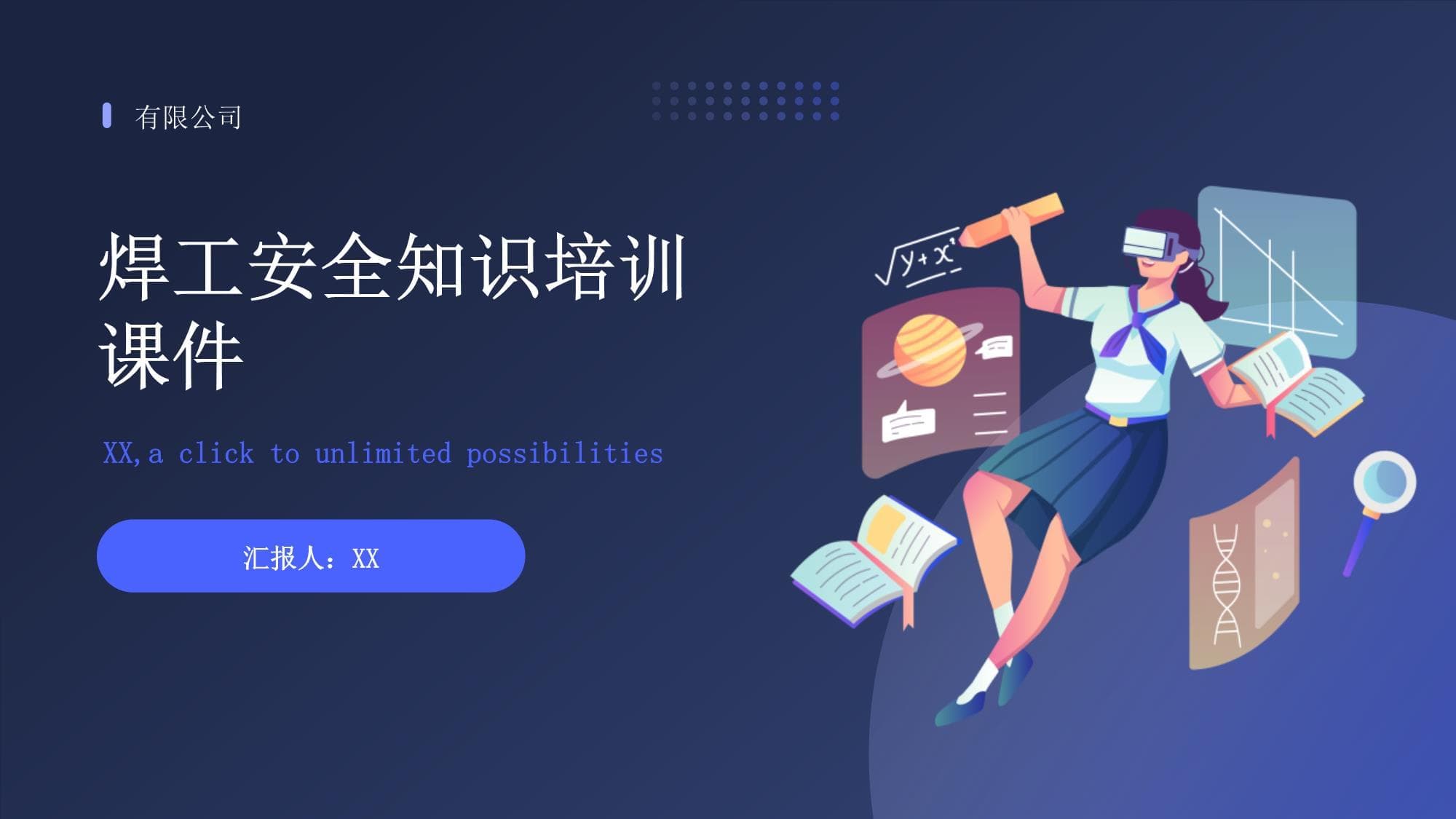 焊工安全知识培训课件
