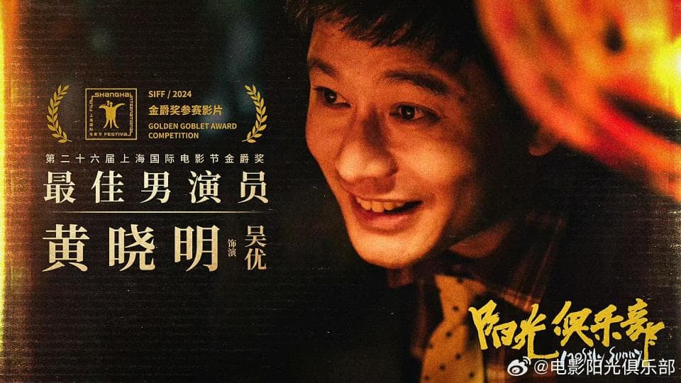 从胡歌到黄晓明，成都出品的电影为何能连“造”两个影帝