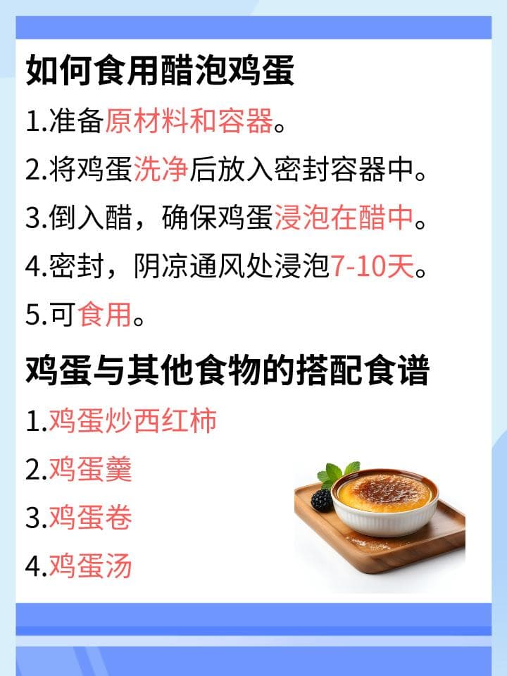 醋泡鸡蛋：民间偏方还是科学食谱？