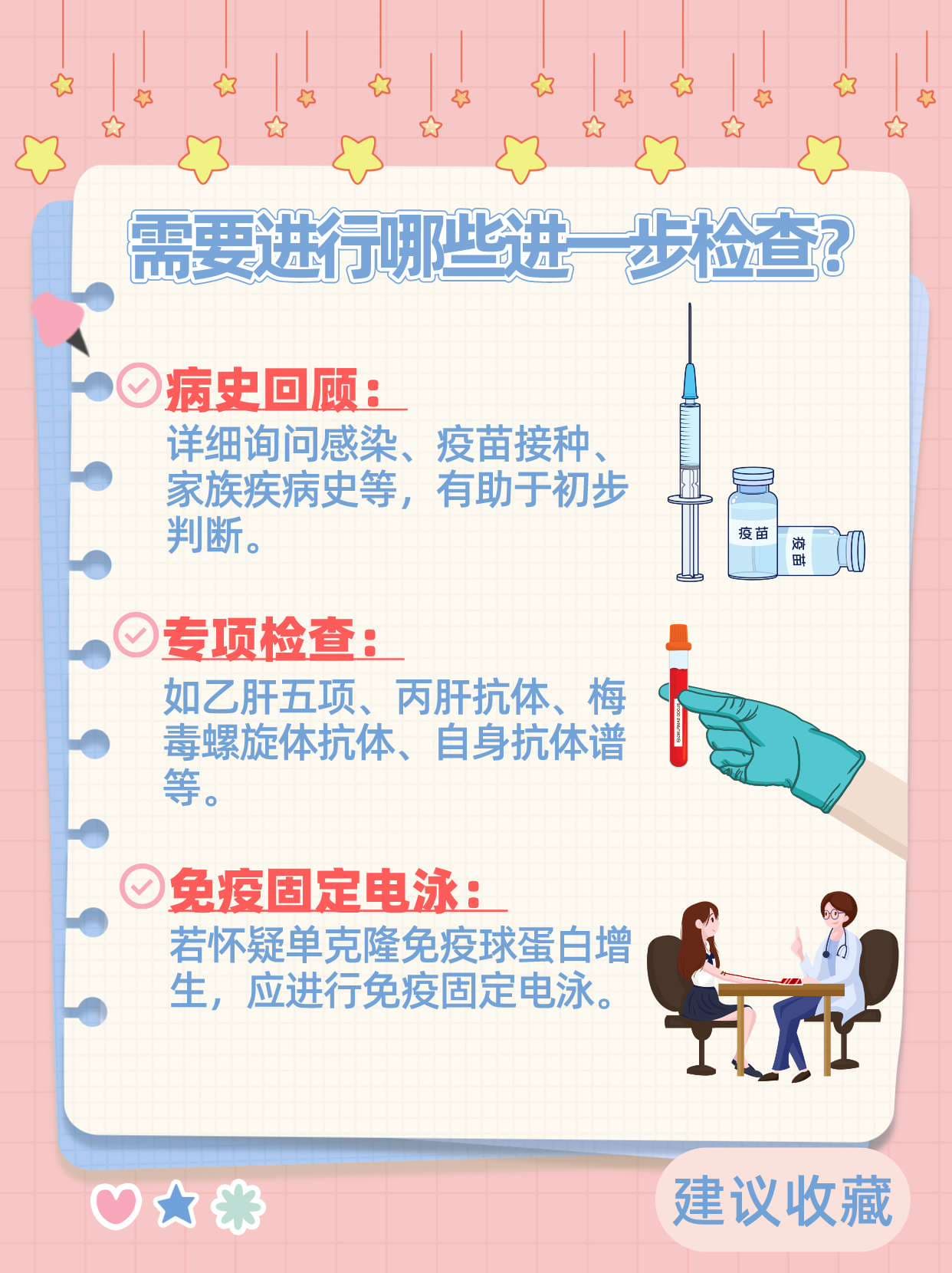 免疫球蛋白IgG偏高怎么回事，需要做什么检查？