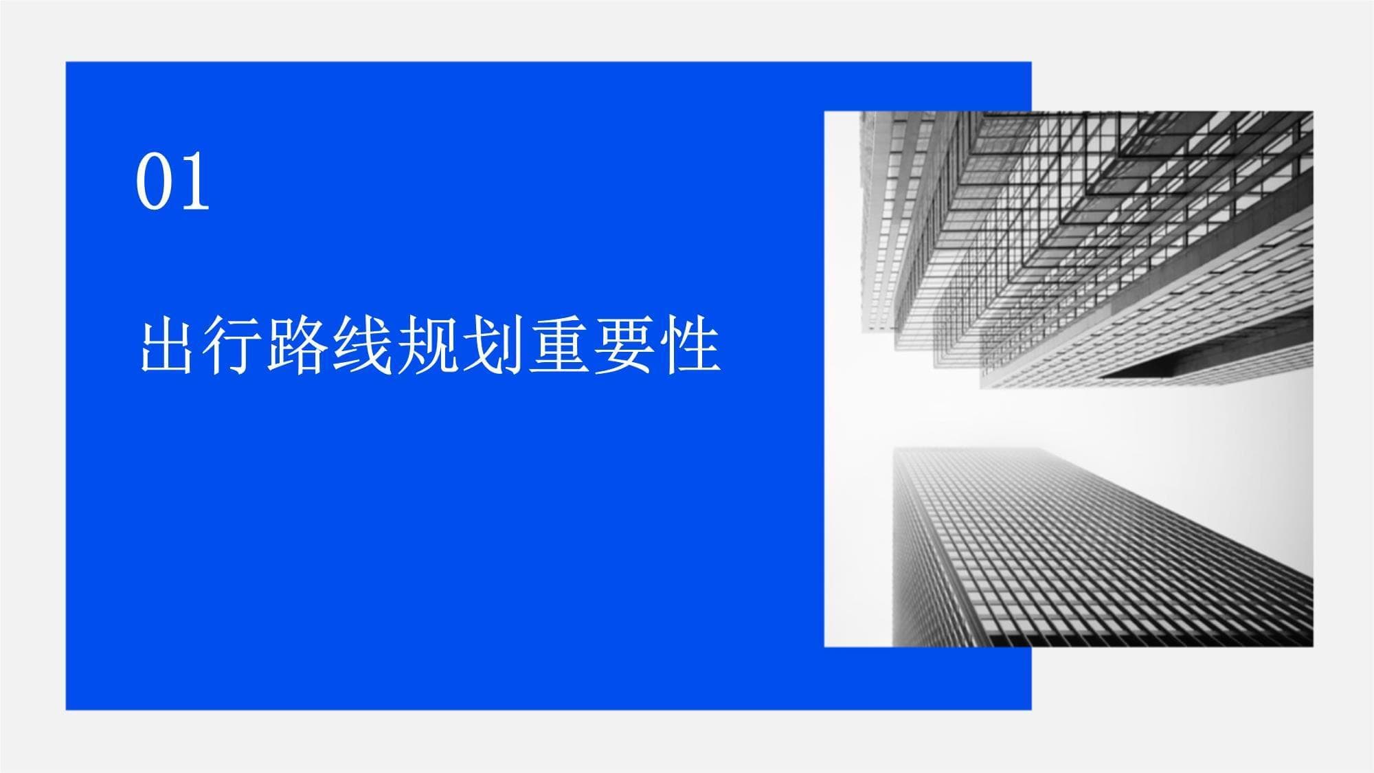 合理规划出行路线确保交通安全