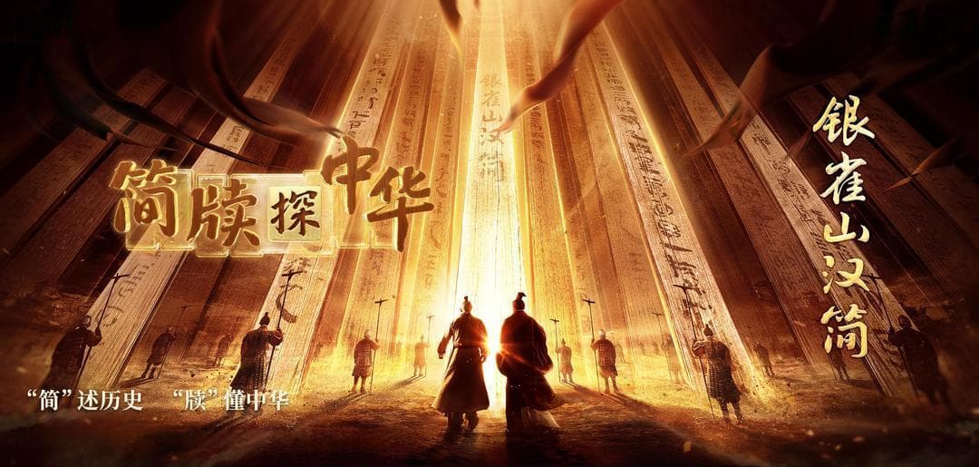 银雀山汉墓竹简里的顶级兵学智慧