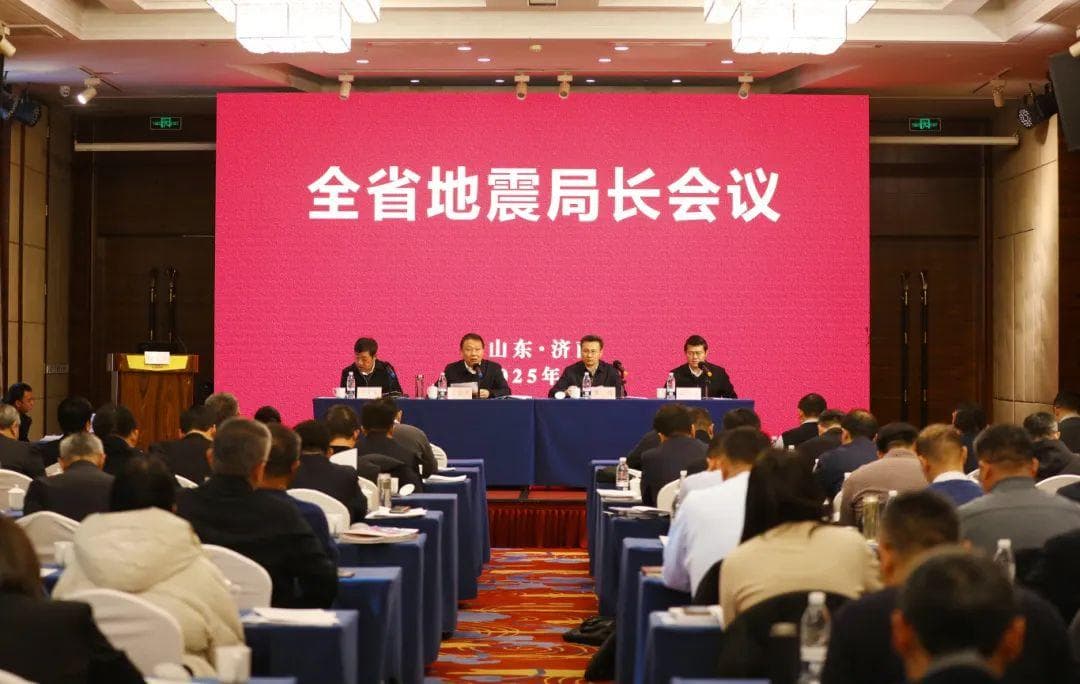 济南市地震监测中心在全省地震局长会上作典型发言
