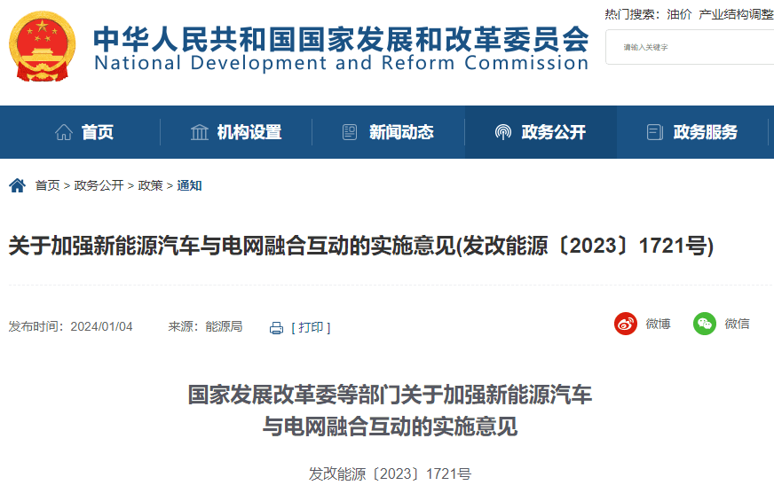电动车企杀入车网互动型虚拟电厂赛道