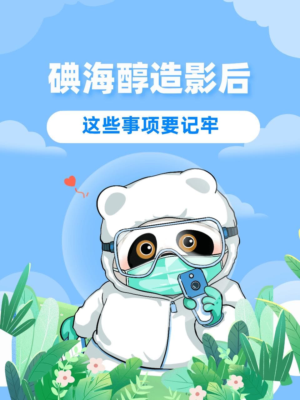 碘海醇造影后，这些事项要记牢