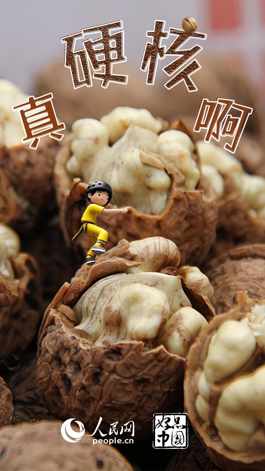 云南核桃：“别盘我，多吃我”