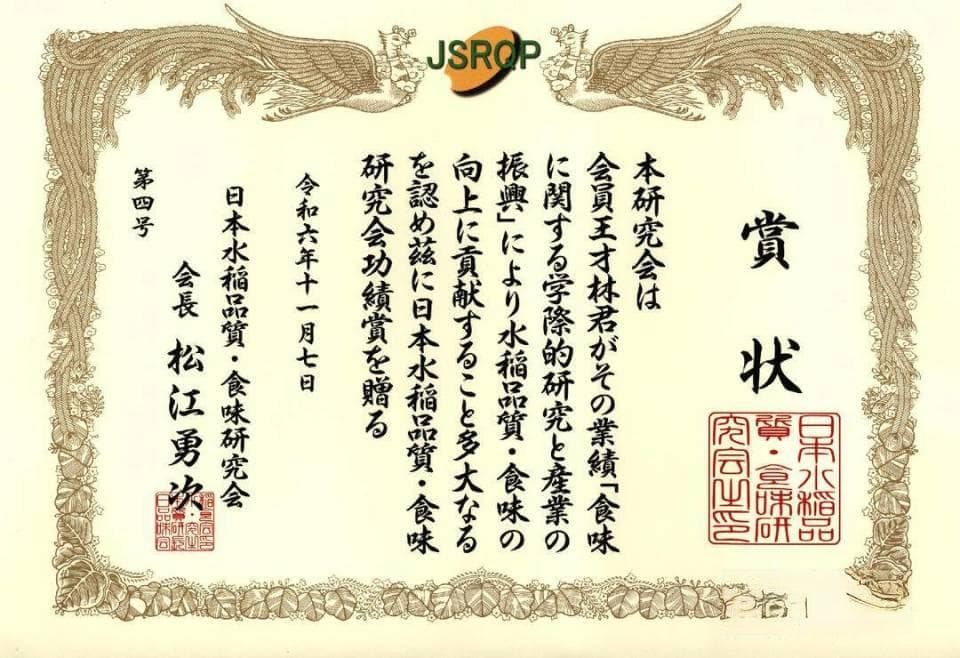 “南粳46”日本摘“特别优秀奖”“南粳之父”王才林获“功绩奖”