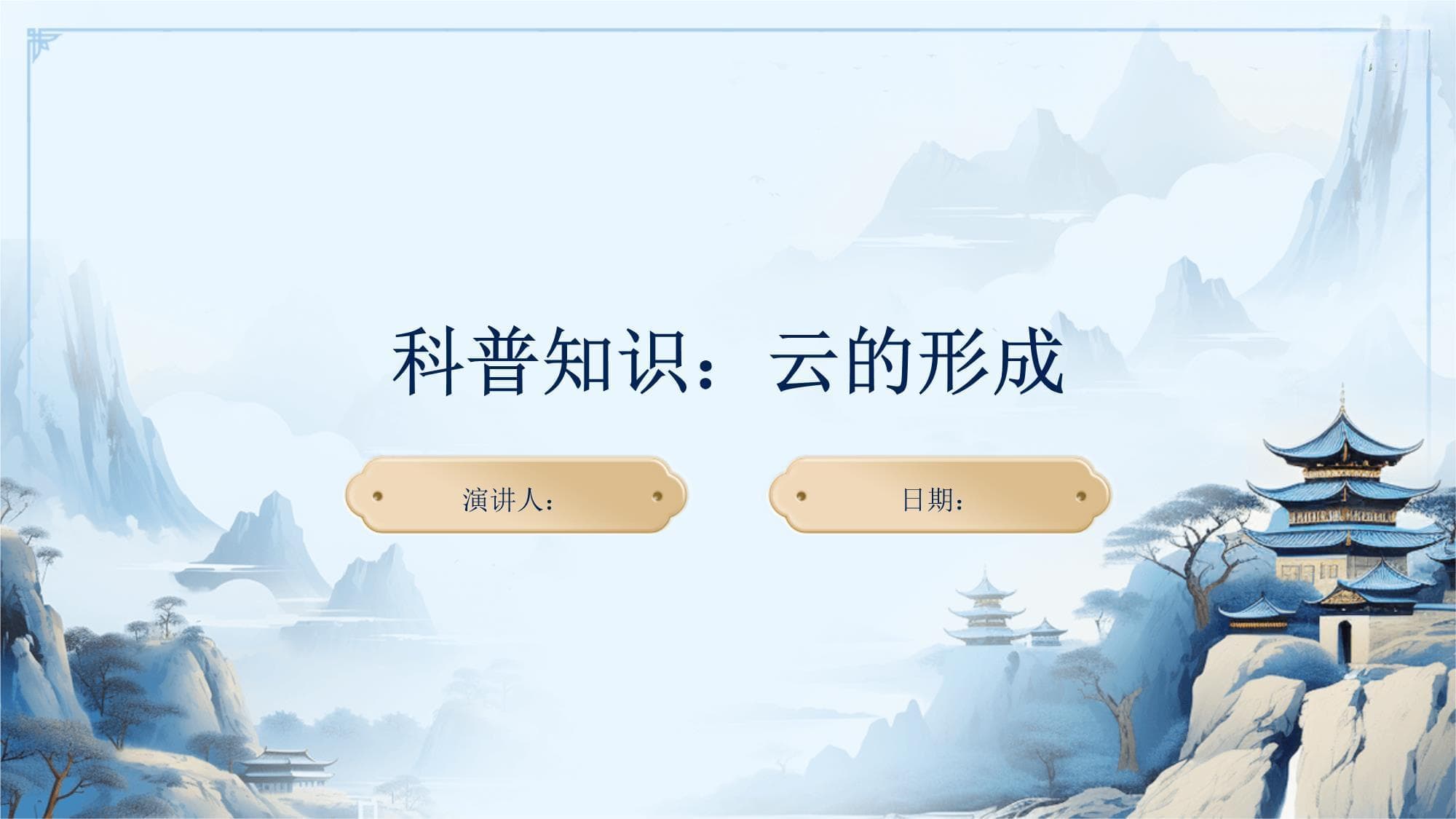 科普知识：云的形成