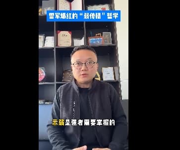 偷瞄搓手又火了！雷军爆红的"弱传播"哲学