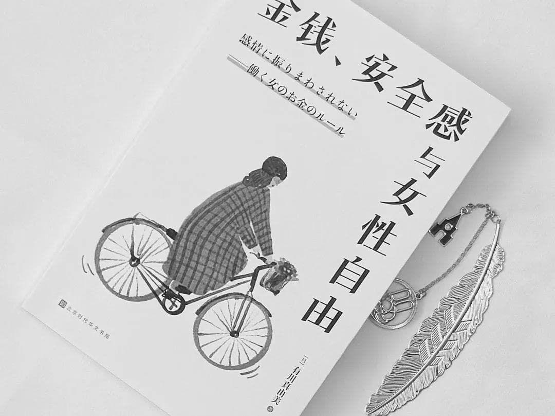 她经济时代，女生财务自主指南