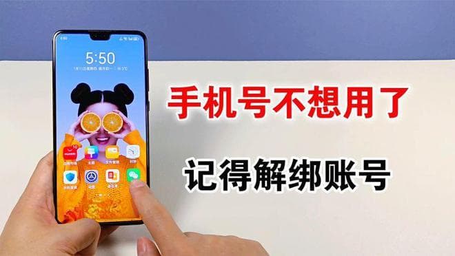 手机号码不想用了，一定记得解绑软件账号，看完涨知识了