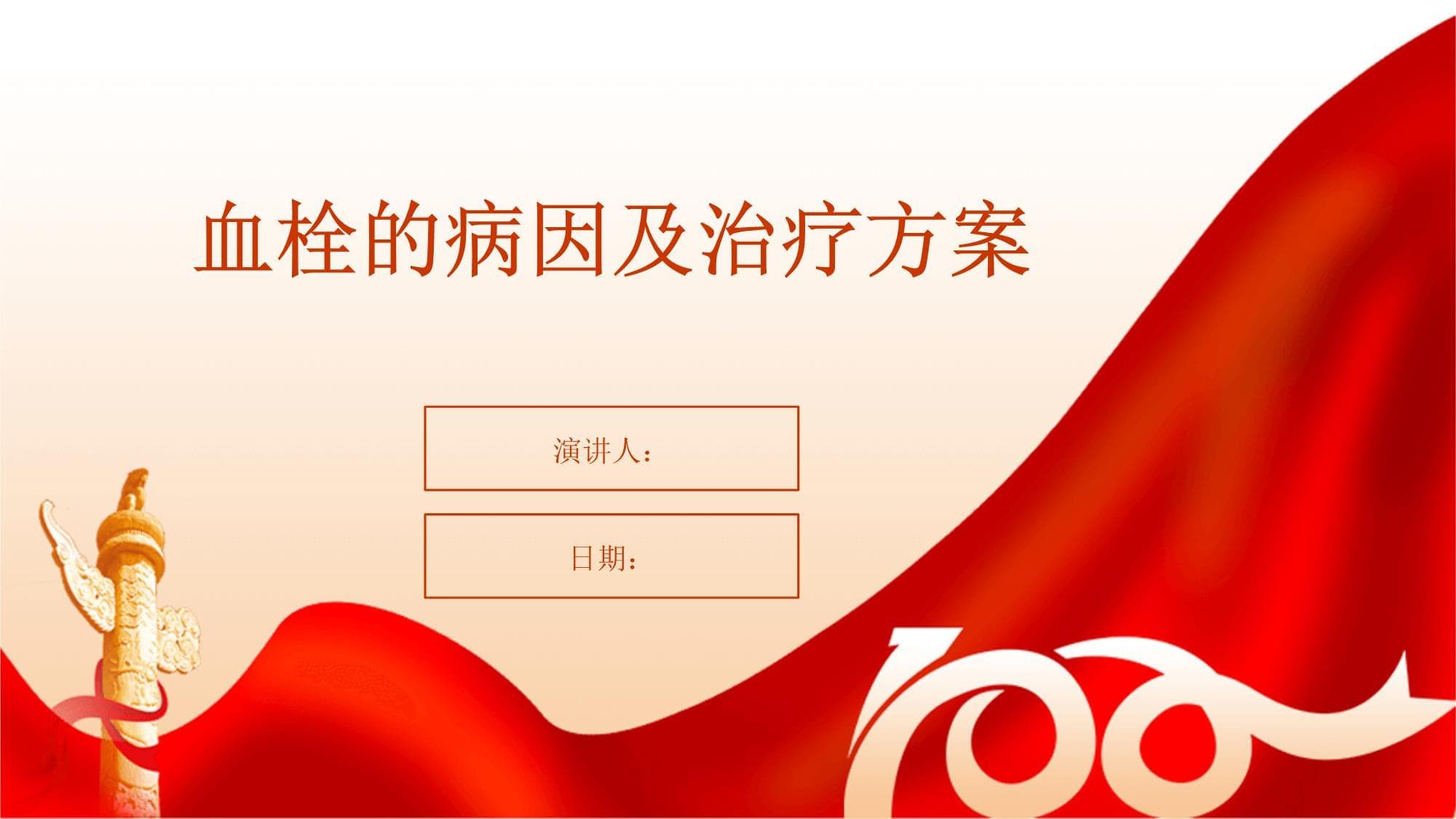 血栓的病因及治疗方案