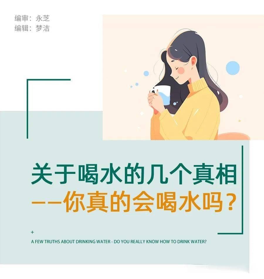 关于喝水的几个真相——你真的会喝水吗？