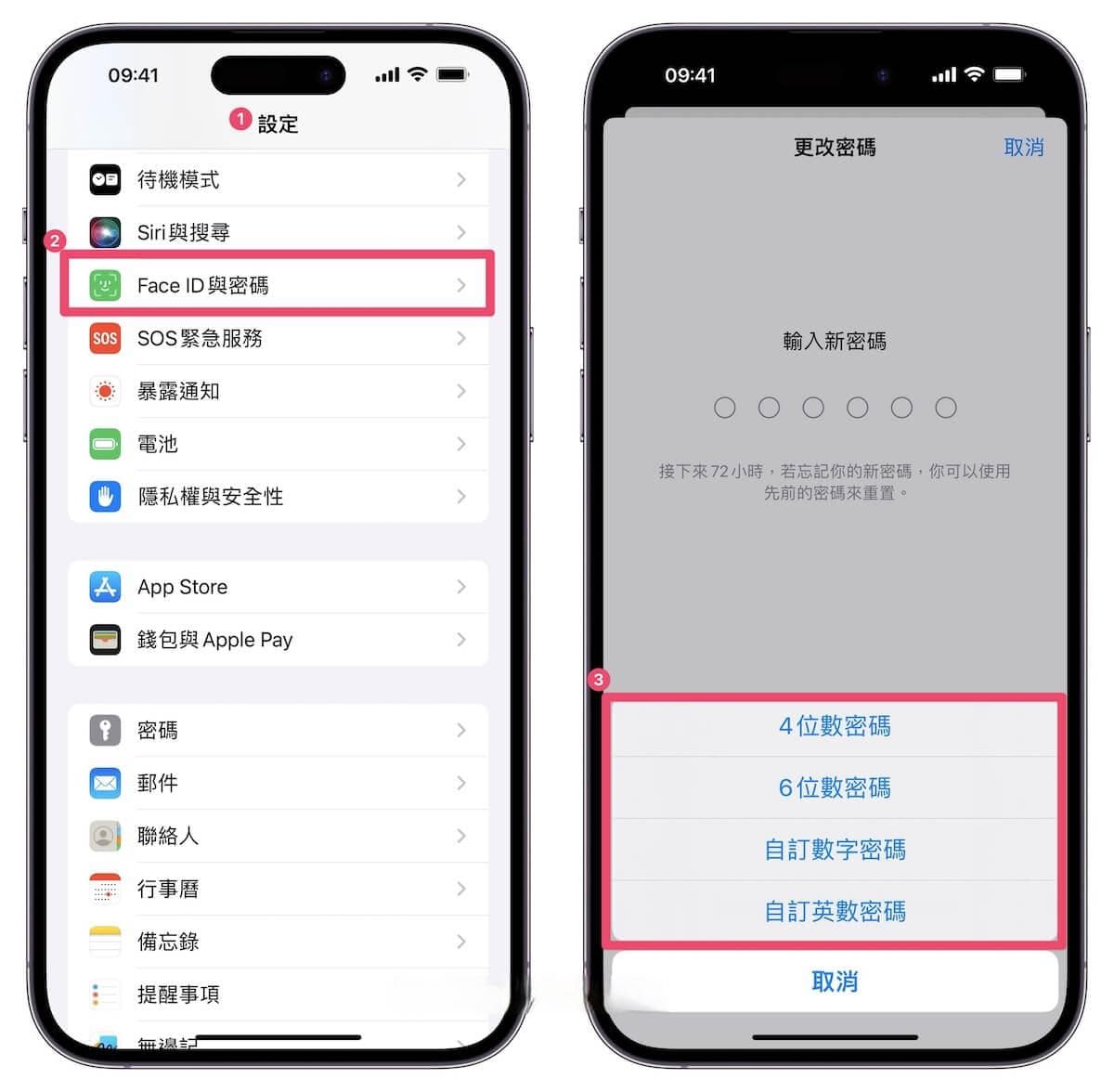 必知！10 個你需要知道的 iPhone 安全性設定
