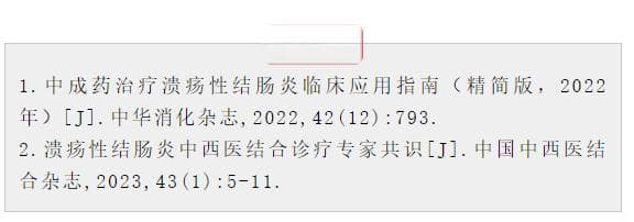 溃疡性结肠炎的7种联合用药方案
