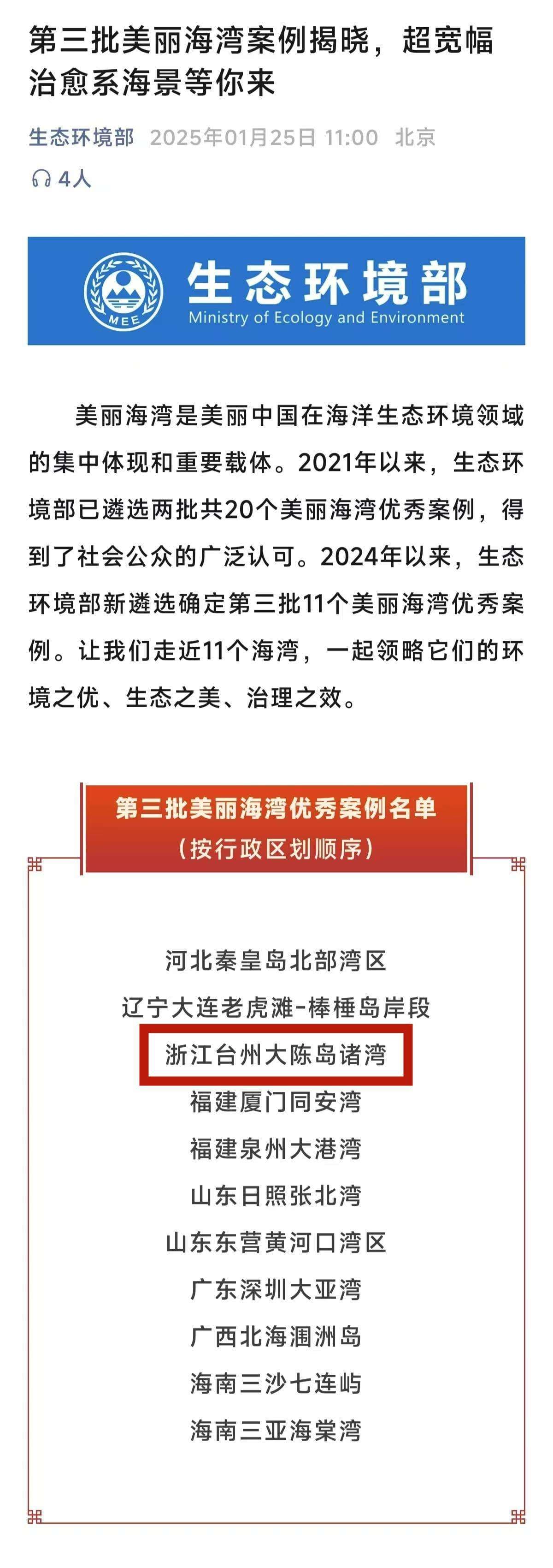 国家级荣誉+1！一起探寻大陈岛诸湾的"美丽秘诀"