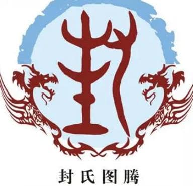 追溯封姓的由来与祖先渊源