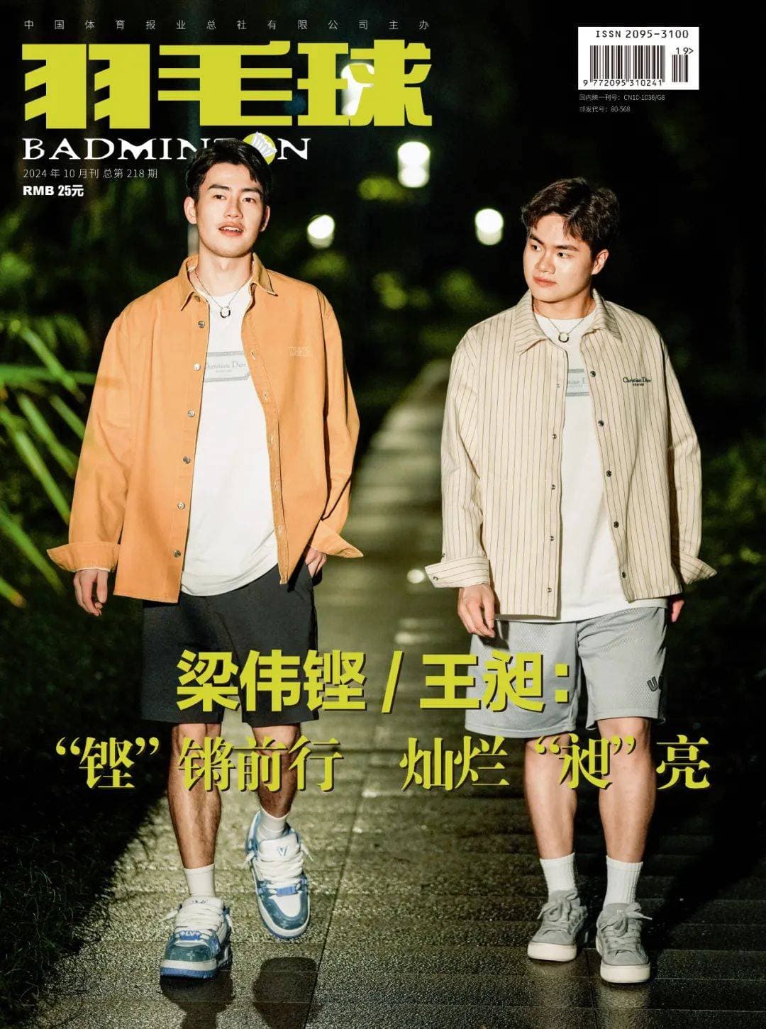 封面来了！梁伟铿/王昶：“铿”锵前行 灿烂“昶”亮