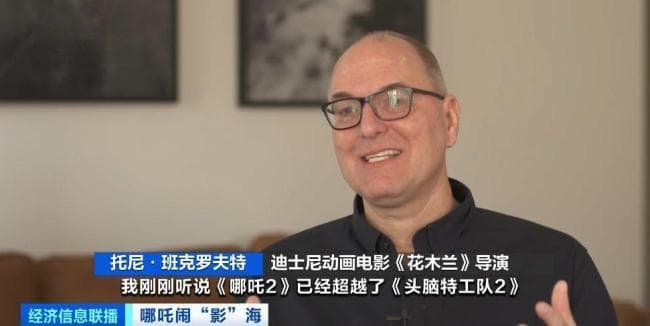 花木兰导演点赞《哪吒2》 中国动画崛起引期待