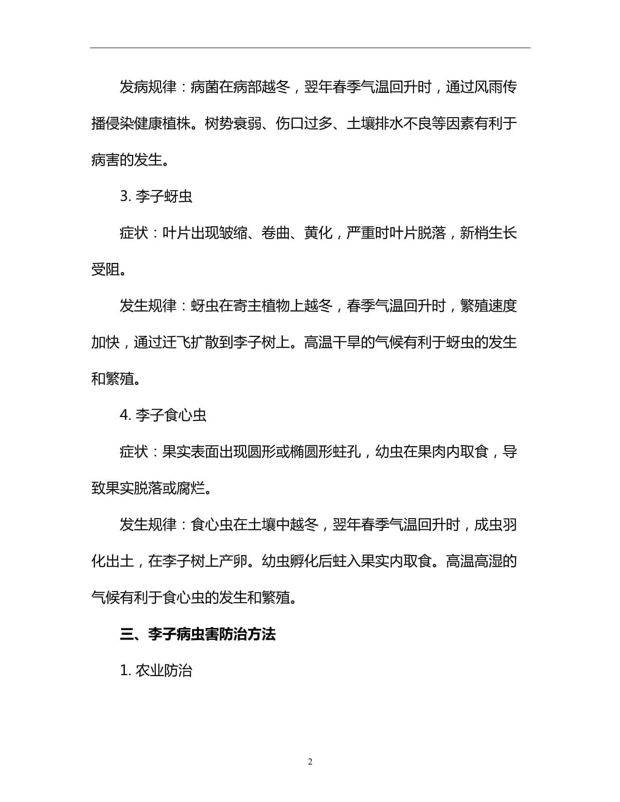 李子病虫害防治技巧：从症状识别到综合防治方案