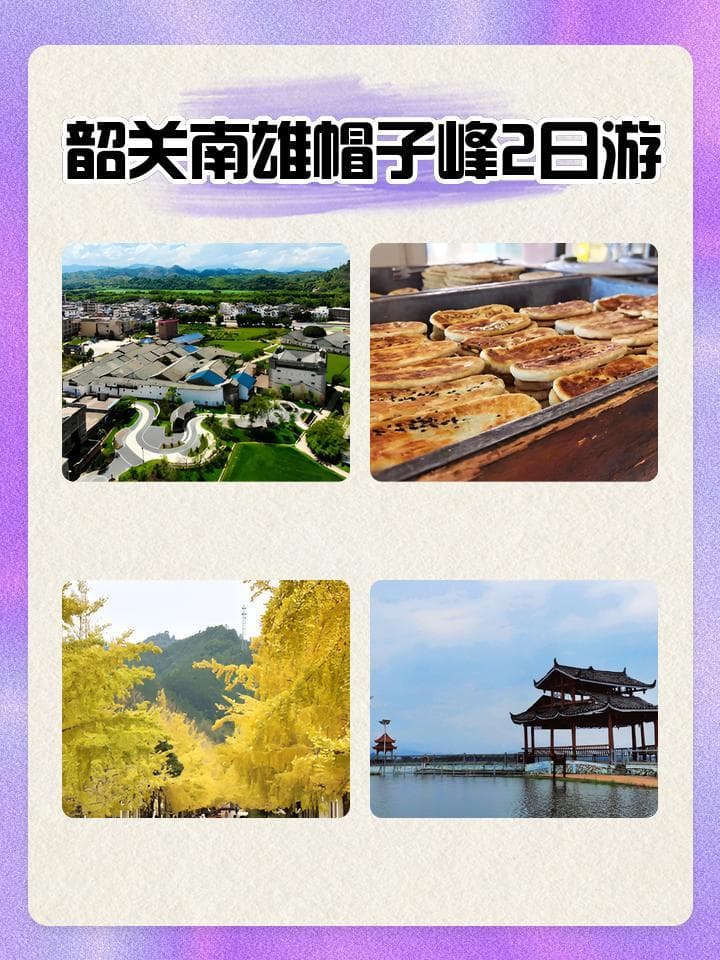 韶关南雄帽子峰2日游攻略：广东银杏之乡的金黄之旅