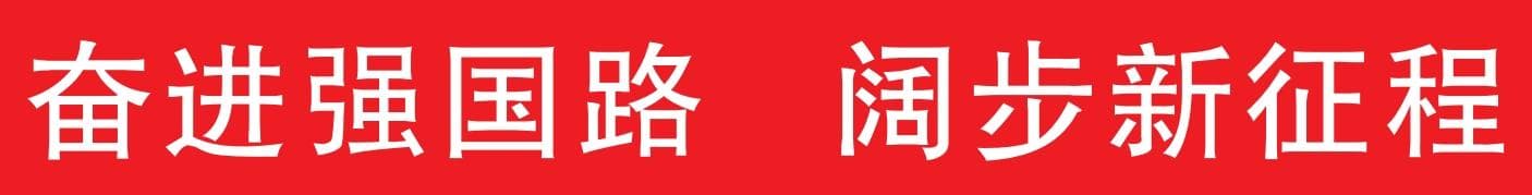 以路为“笔”绘就交旅融合山水画卷