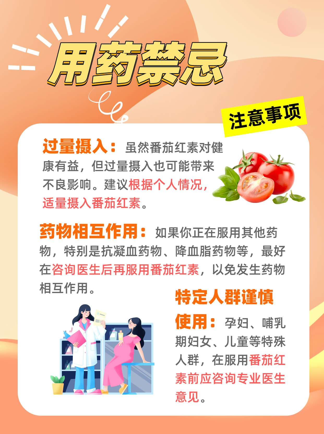 番茄红素：小小果实中的健康大宝藏！