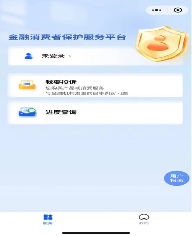 官方金融投诉平台已上线！各类银保机构接入，涵盖消金公司、民营银行、贷款公司等