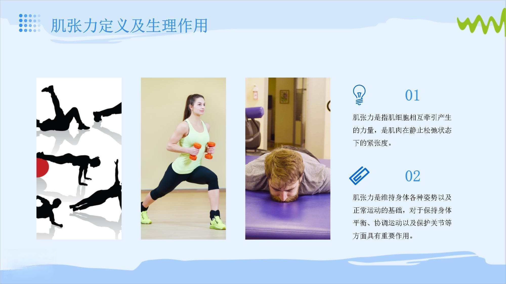 肌张力的康复治疗