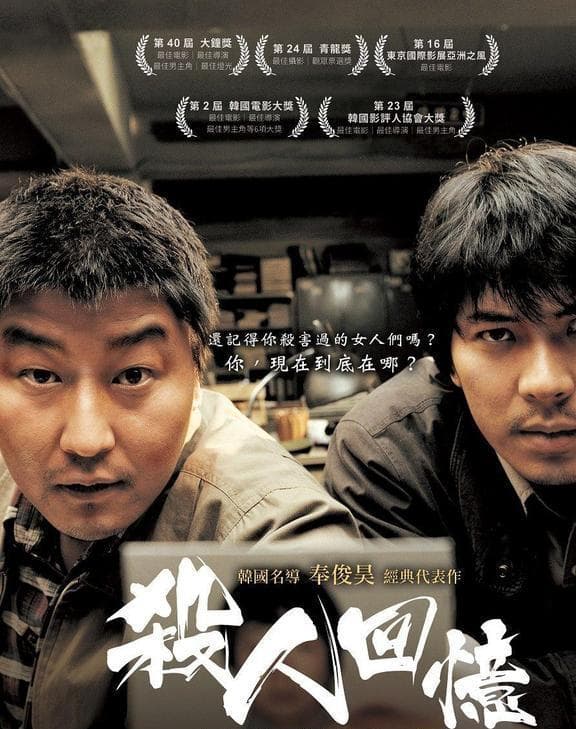 《杀人回忆》中的凶手原型被抓，其实这个电影醉翁之意并不在凶手