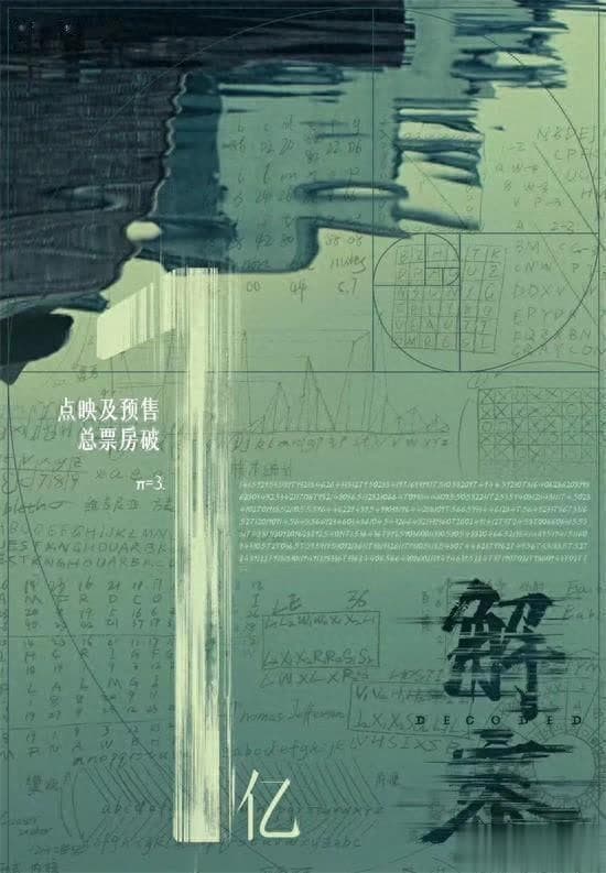 《解密》深度解析：陈思诚隐藏的10个恐怖细节，你捕捉到了吗？