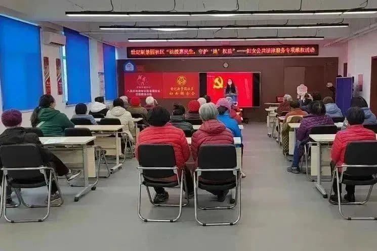法援惠民生 守护“她”权益——八里庄街道开展妇女公共法律服务专项活动