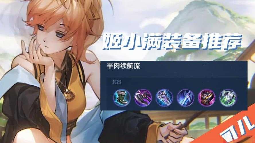 王者荣耀英雄姬小满连招技巧全面剖析与深度实战解析