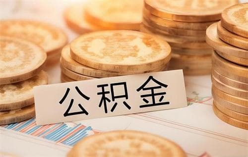 公积金贷款100万20年利息计算：等额本息 vs 等额本金