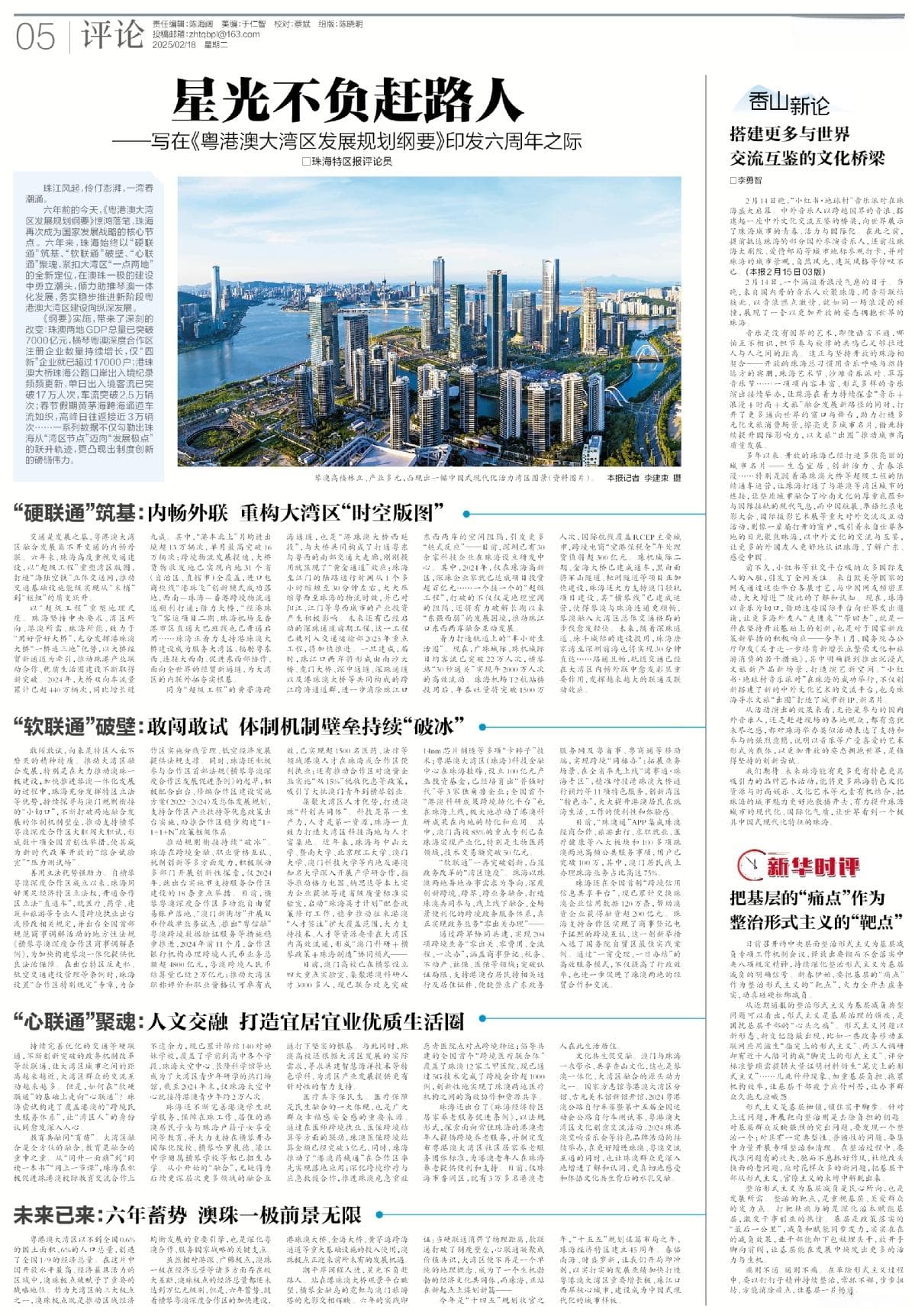 星光不负赶路人——写在《粤港澳大湾区发展规划纲要》印发六周年之际