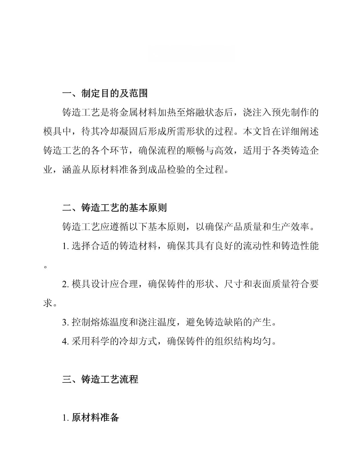 铸造工艺流程