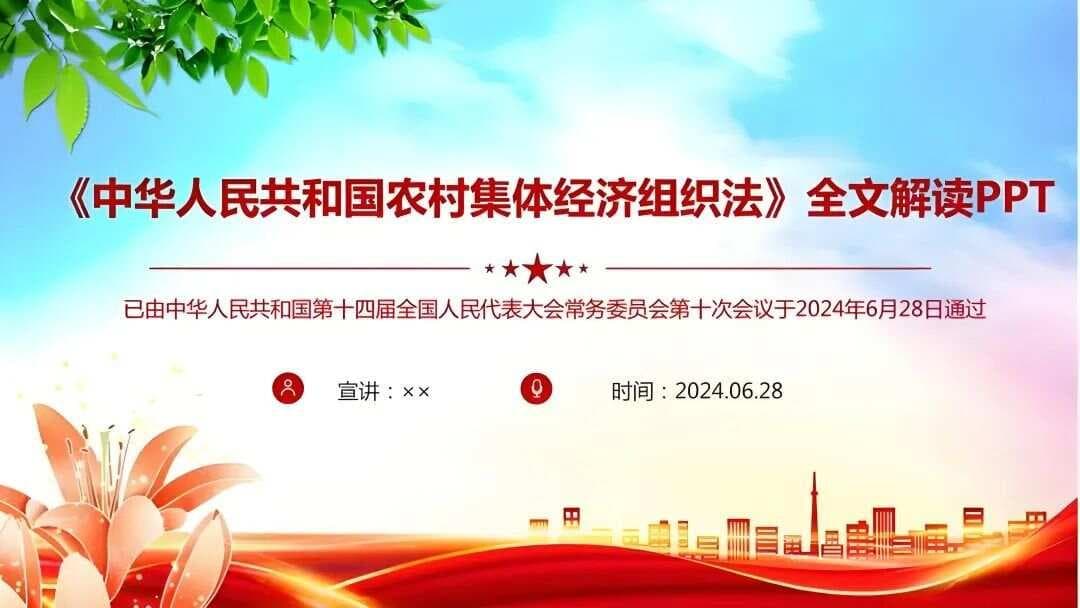 一文读懂《农村集体经济组织法》，这些变化需要注意