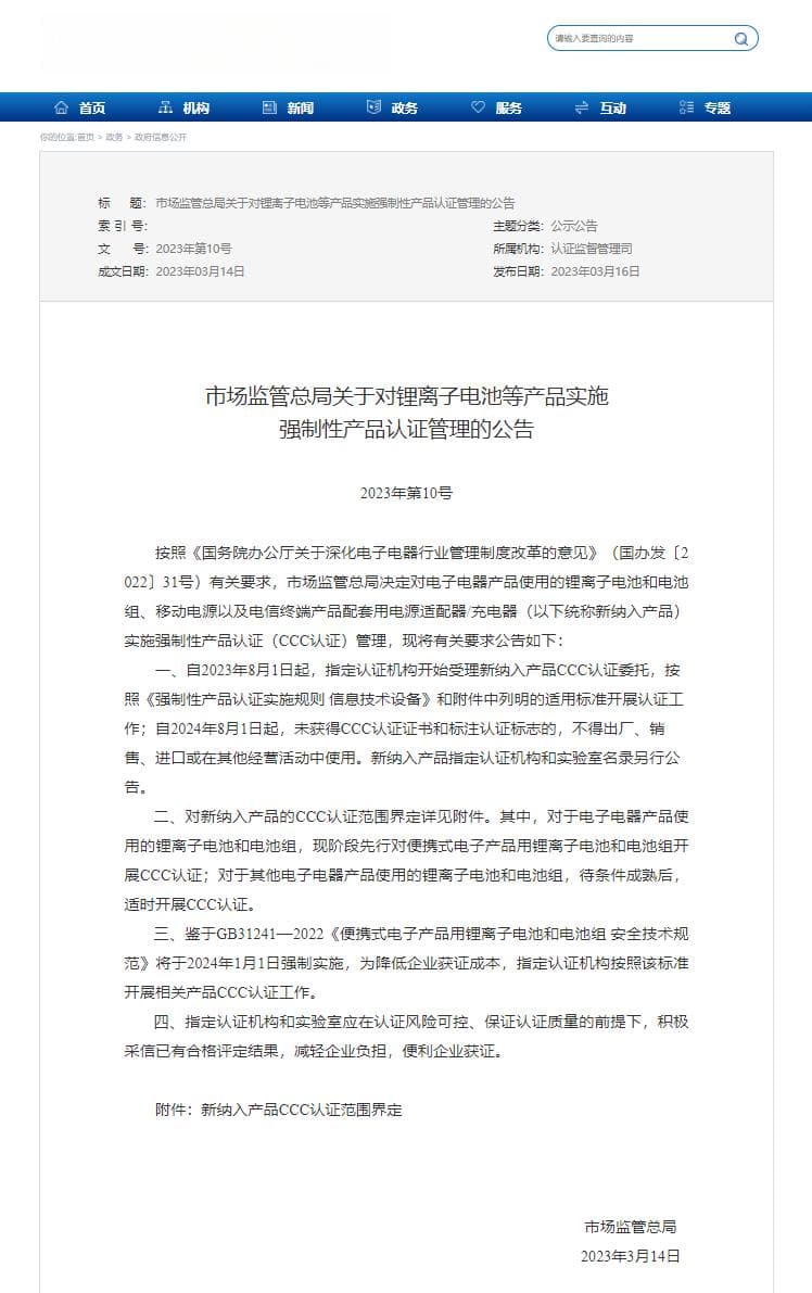 国家最新规范出台，日常使用的充电宝和电动自行车都更安全了