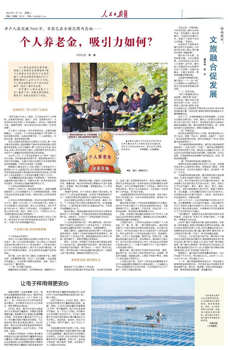 个人养老金制度全面实施：开户人数破7000万，税收优惠力度大